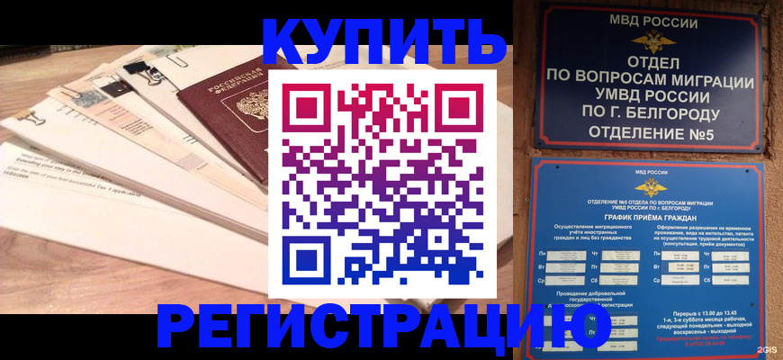 временная регистрация в Моздоке